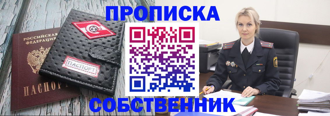 прописка для работы в Калачинске
